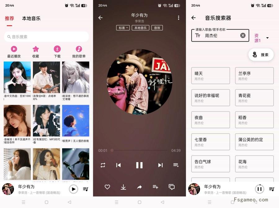潮音乐：聚合全网音乐免费畅听 5.2.3 解锁高级版-福神网-专注分享最实用的软件、工具、资讯