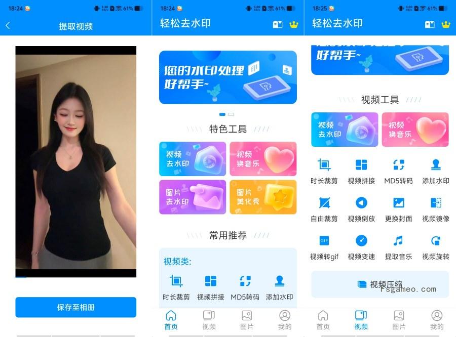 轻松去水印：无广告无水印 v3.3.4 会员版-福神网-专注分享最实用的软件、工具、资讯