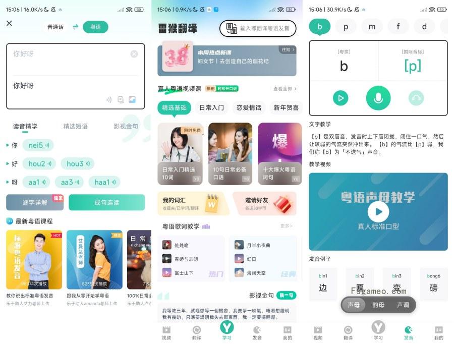 粤语学习：无广告解锁全部课程 6.0.0 解锁高级版-福神网-专注分享最实用的软件、工具、资讯