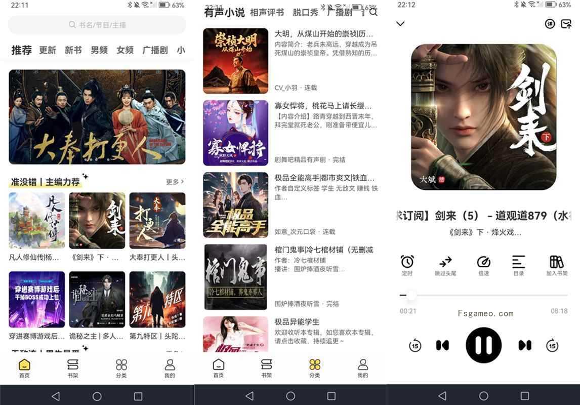 鸭趣听书：免费听书软件 v1.0.6 去广告纯净版-福神网-专注分享最实用的软件、工具、资讯