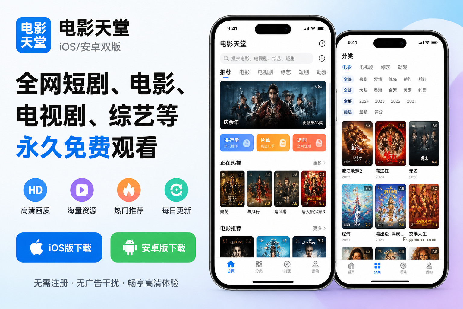 电影天堂ios/安卓双版:全网短剧、电影、电视剧、综艺等永久免费观看-福神网-专注分享最实用的软件、工具、资讯