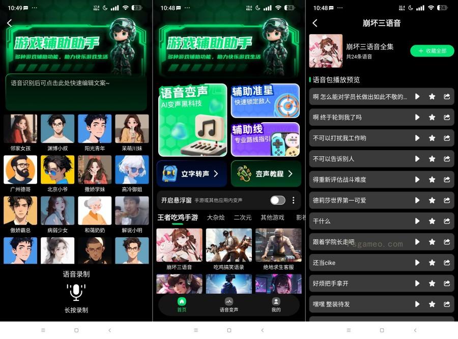 游戏万能神器：手游辅助+变声器一键搞定 1.0.0 免费版-福神网-专注分享最实用的软件、工具、资讯