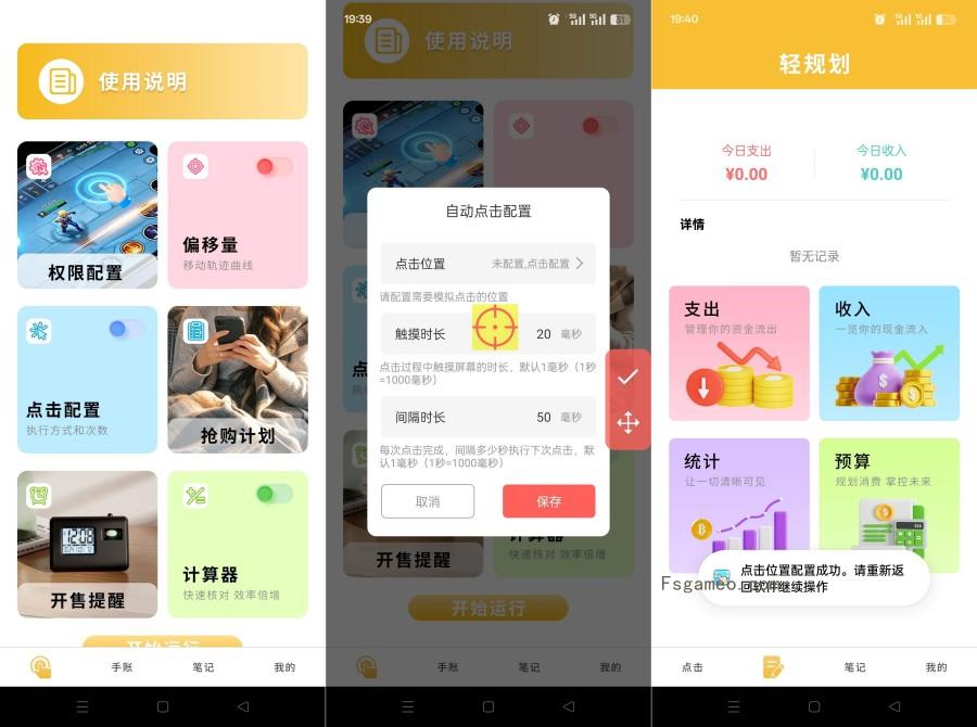 自动免费点击器：游戏挂机+抢单神器，24小时解放双手 v1.0.4-福神网-专注分享最实用的软件、工具、资讯