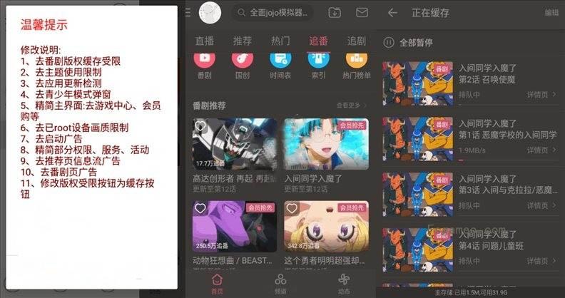 B站哔哩哔哩:v8.98.0 安卓去广告版-内置哔哩漫游v1.7.0模块-福神网-专注分享最实用的软件、工具、资讯