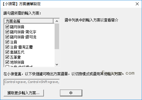 小狼毫输入法 0.16.3