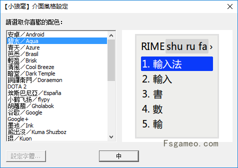 小狼毫输入法 0.16.3