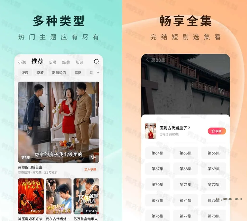 红果免费短剧:一款免费视频看短剧软件 v7.3.5.32 VIP会员版-福神网-专注分享最实用的软件、工具、资讯