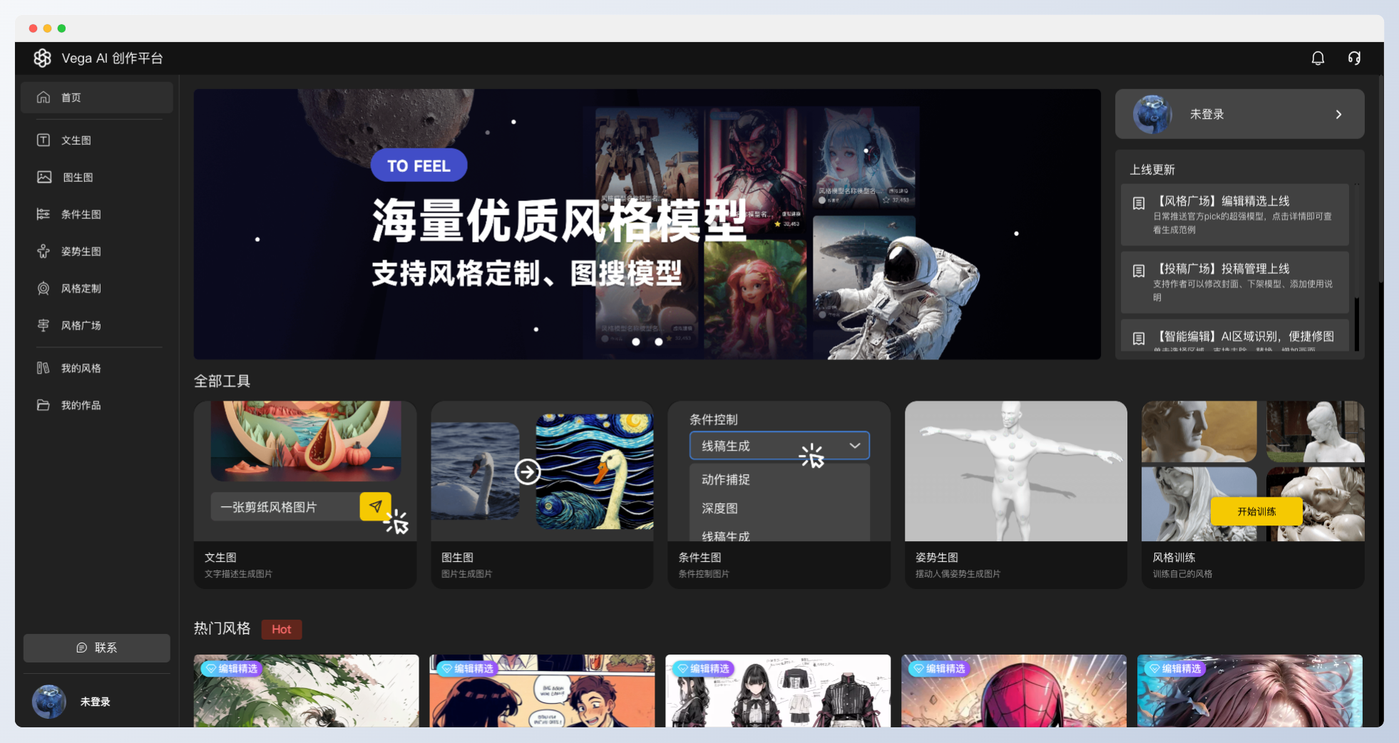 Vega AI-在线AI绘画平台-福神网-专注分享最实用的软件、工具、资讯