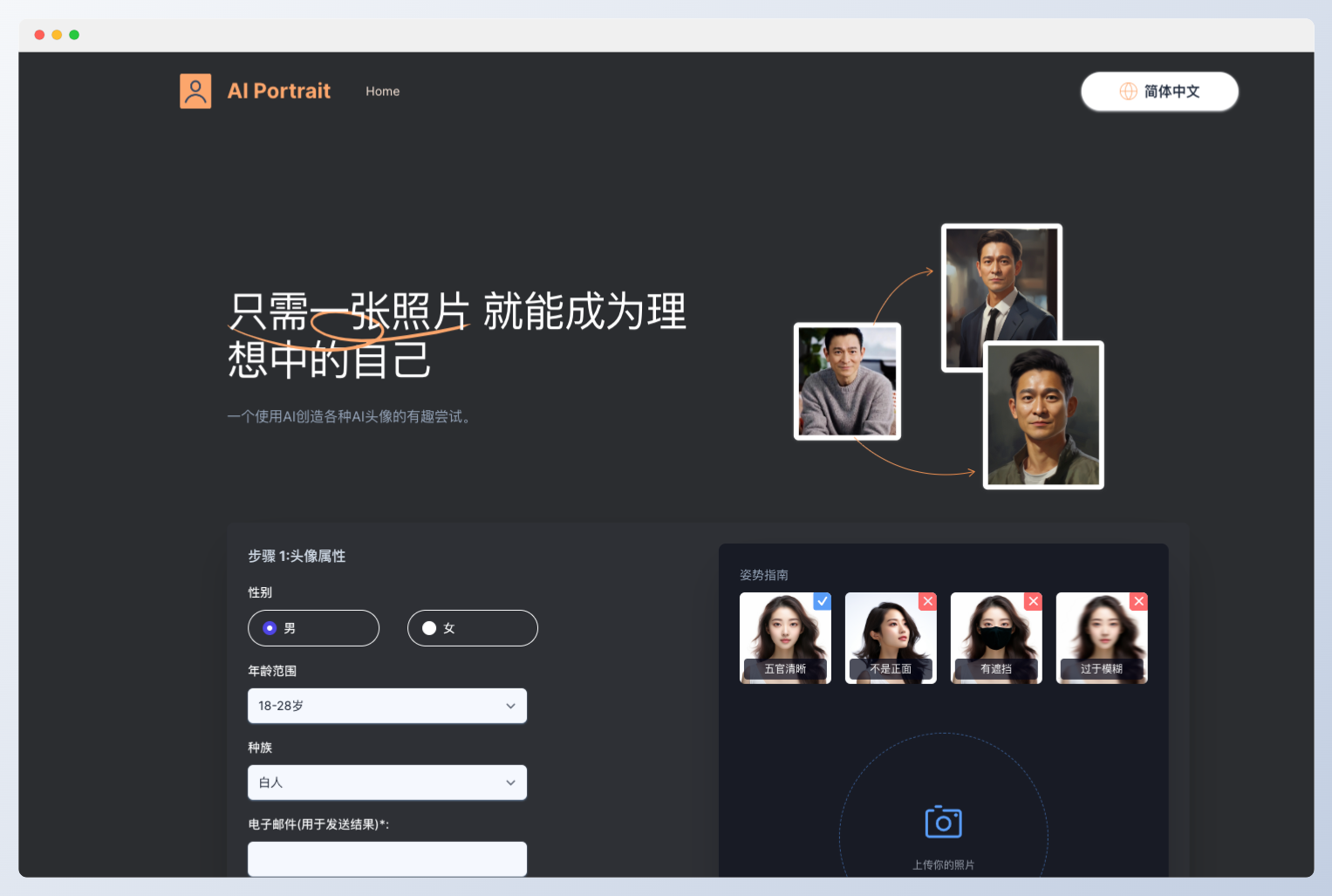 AI Portrait:在线免费AI头像生成器