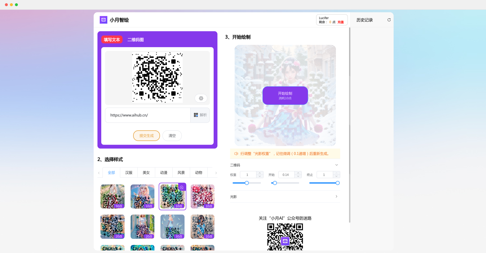 小月智绘-艺术二维码生成工具