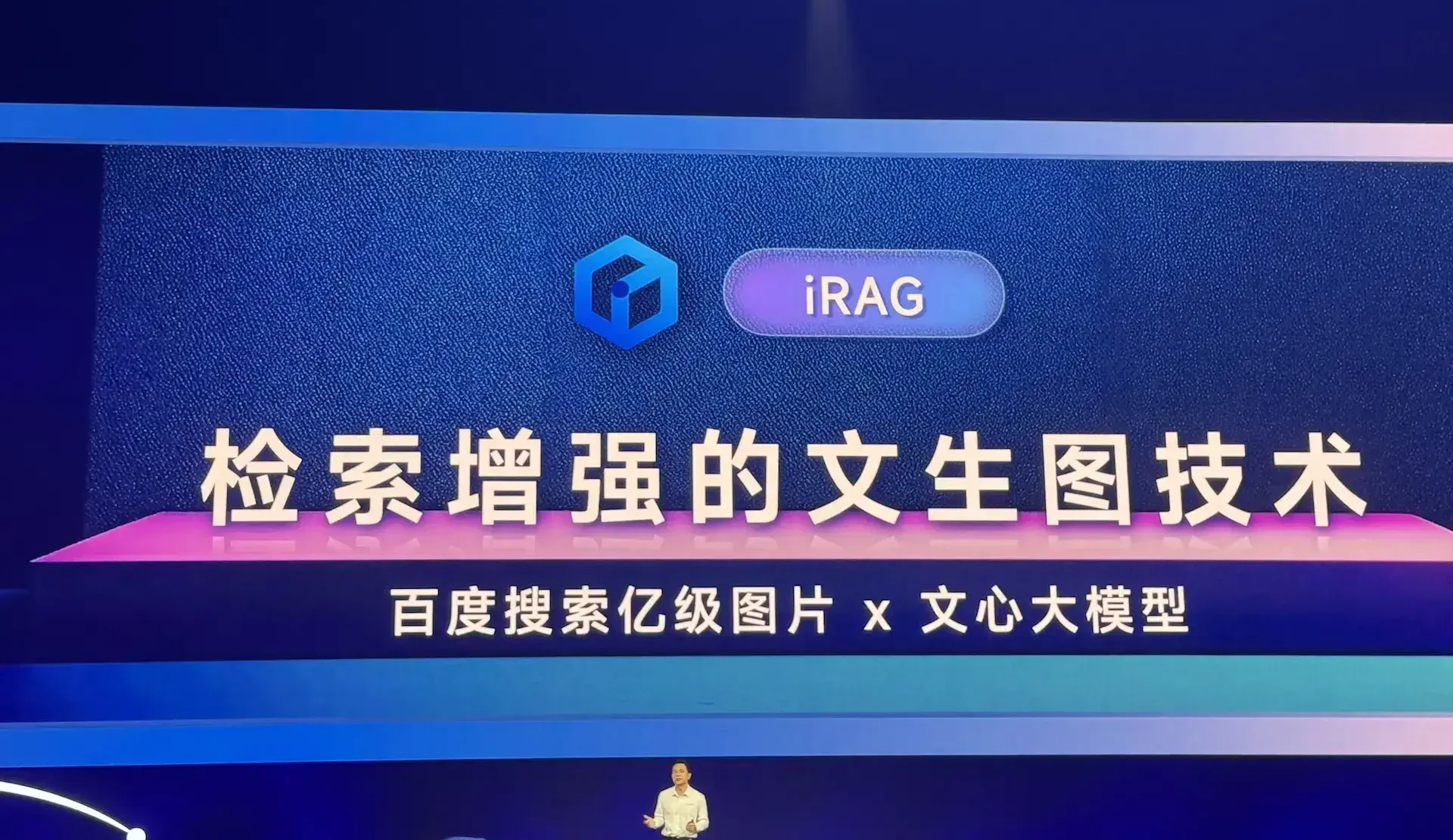 文心iRAG - 百度推出的检索增强的文生图技术,支持生成超真实图片