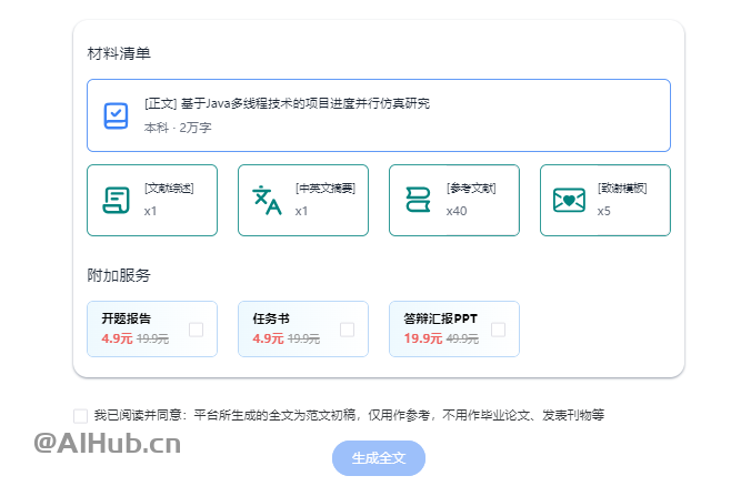 AIPaperPass:AI一键生成高质量论文