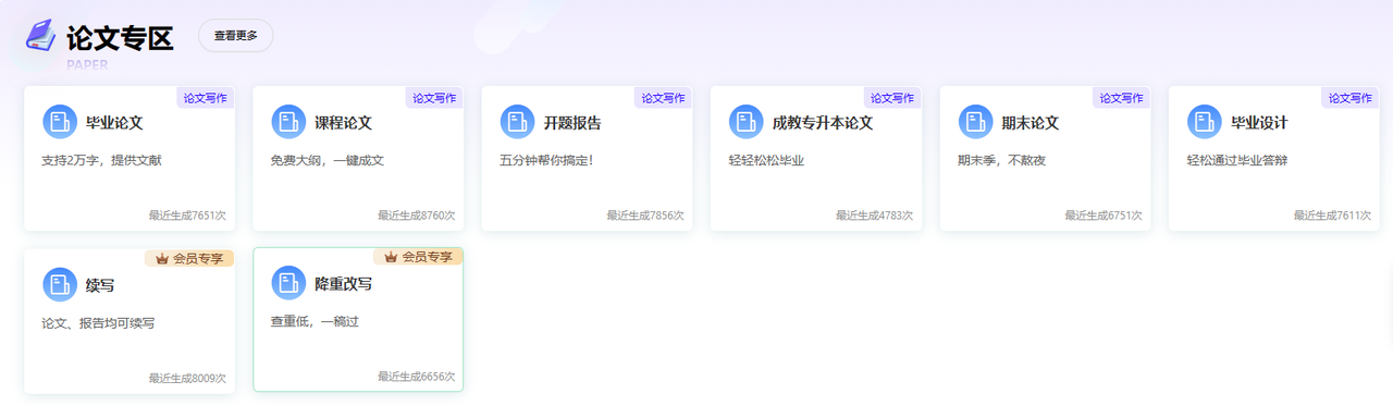 摆平AI论文-国内领先的AI论文写作助手