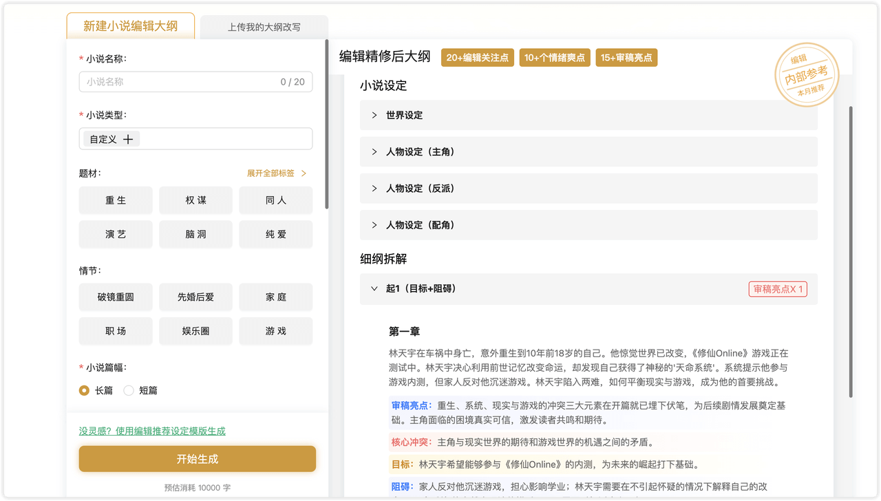 笔灵AI小说 - 笔灵旗下小说平台,助力网文写作,提升写作效率