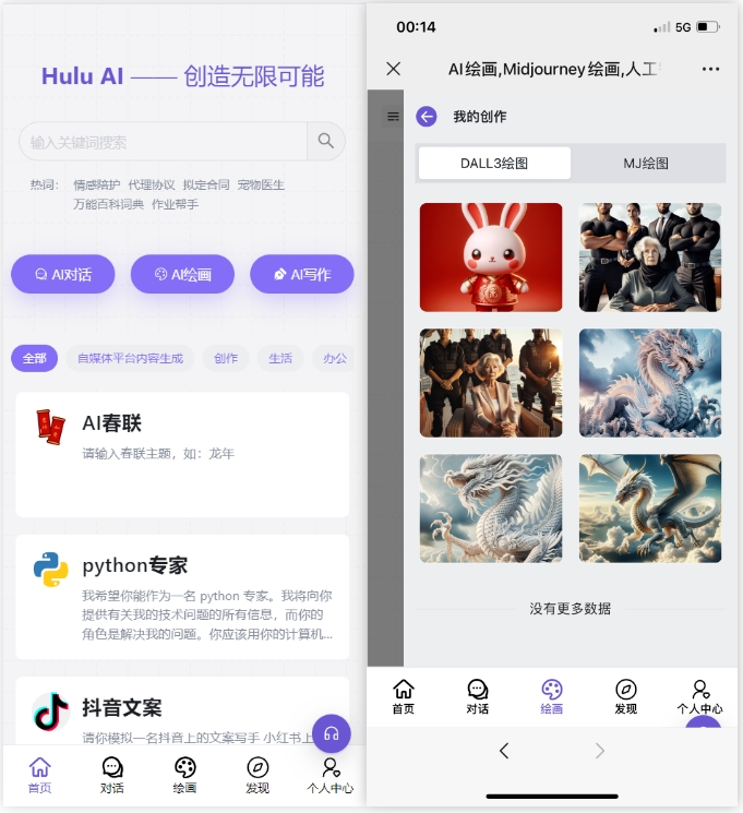 Hulu AI:一站式AI对话、写作和绘画平台