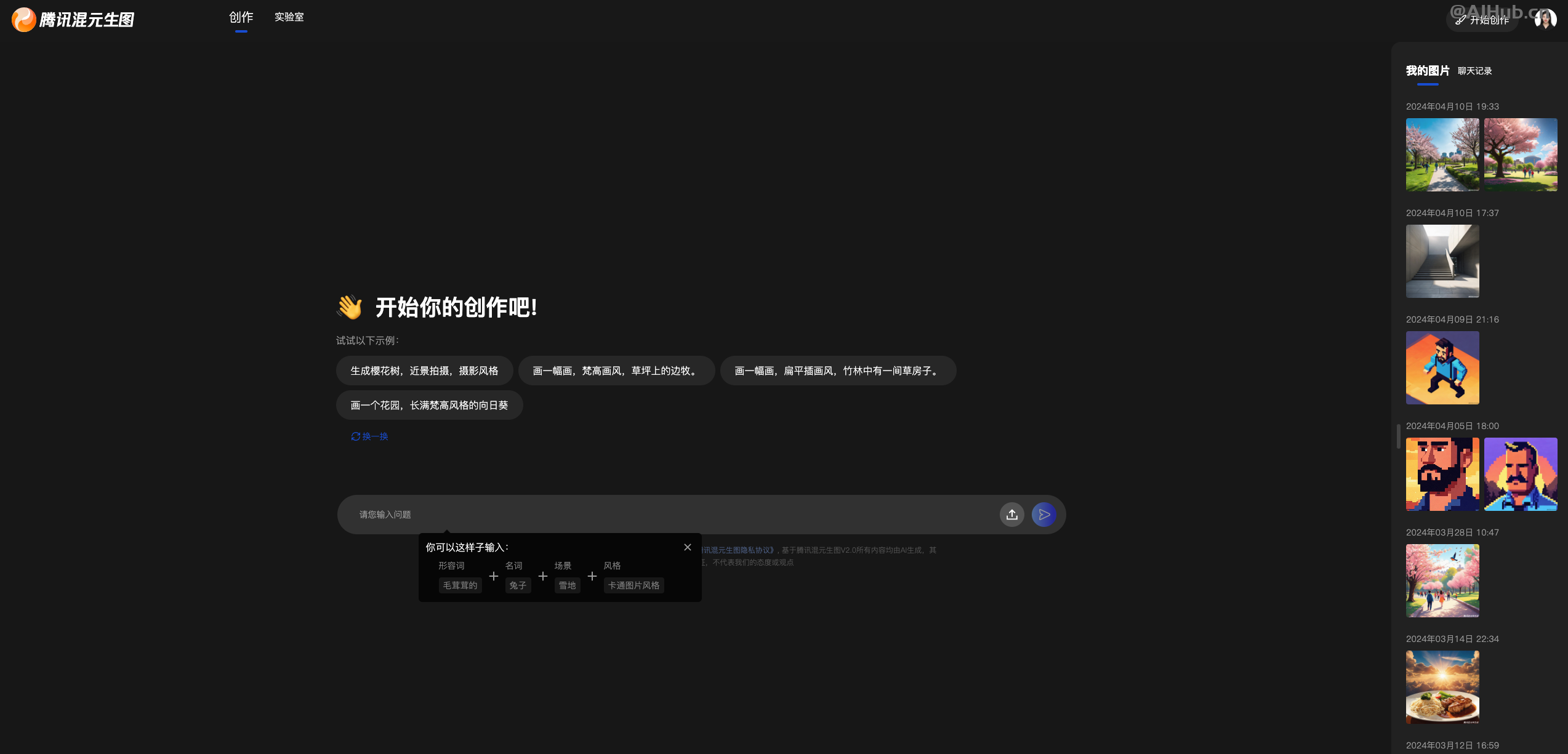 腾讯混元生图-腾讯推出的AI生图产品,支持多轮对话生图和图像编辑