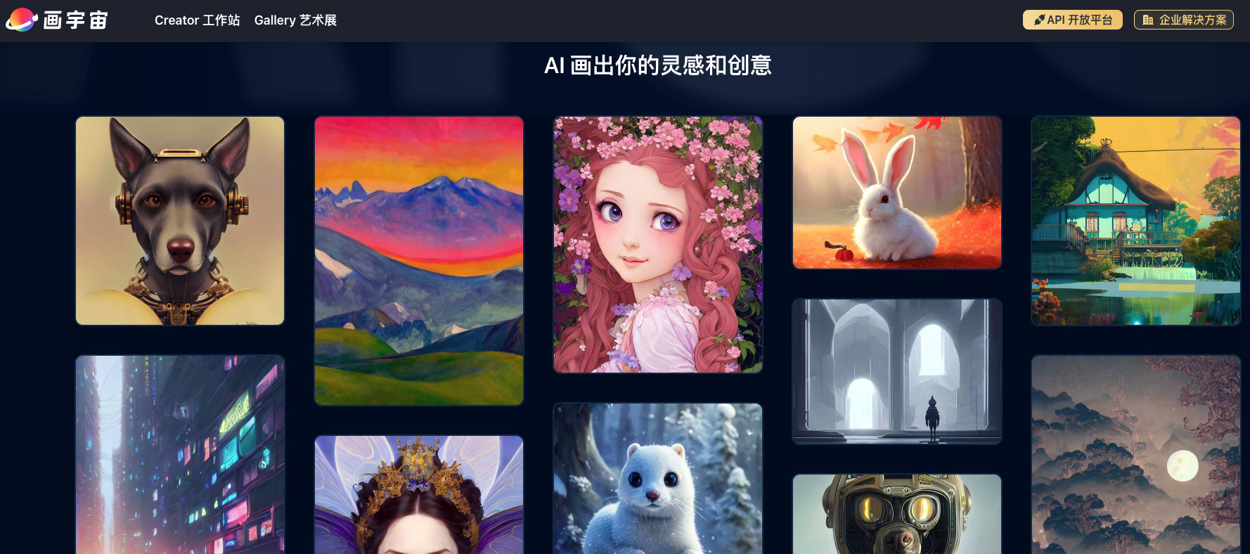 画宇宙-在线AI绘画平台