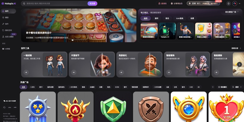 Holopix AI - 游戏动漫设计的创意助推器