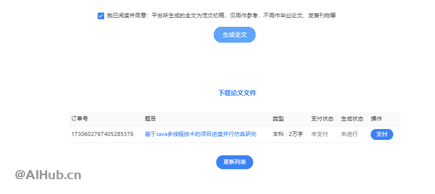 AIPaperPass:AI一键生成高质量论文
