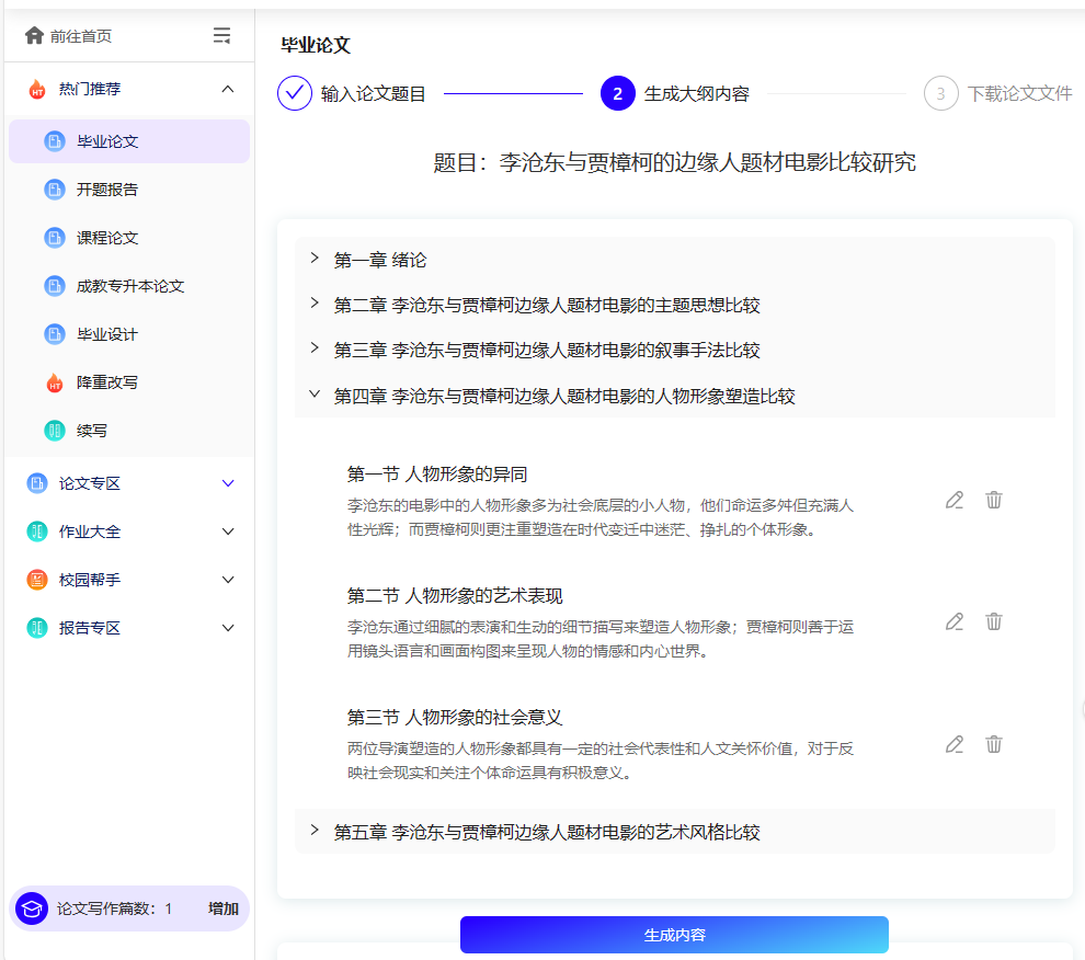 摆平AI论文-国内领先的AI论文写作助手