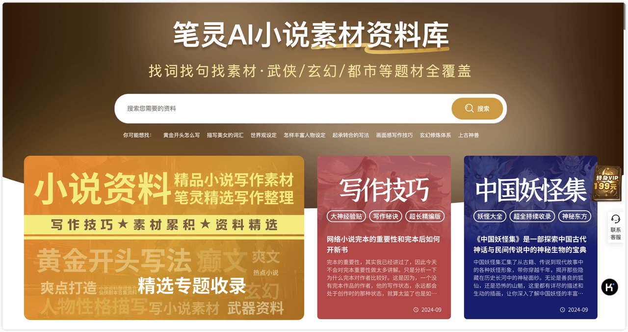笔灵AI小说 - 笔灵旗下小说平台,助力网文写作,提升写作效率