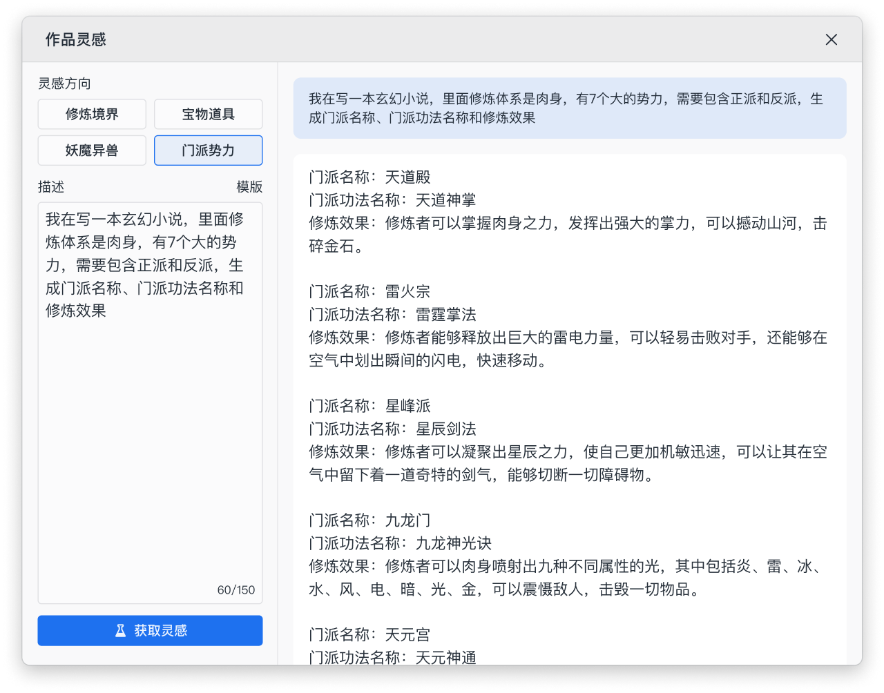 阅文妙笔大模型:国内首个网文大模型