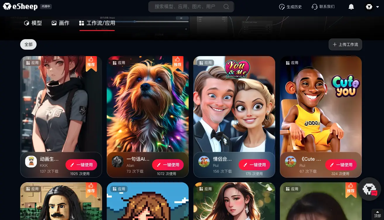 eSheep - 免费在线AI绘画平台