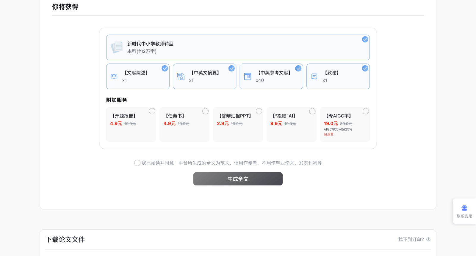 PaperFake:基于大模型的AI原创论文生成工具