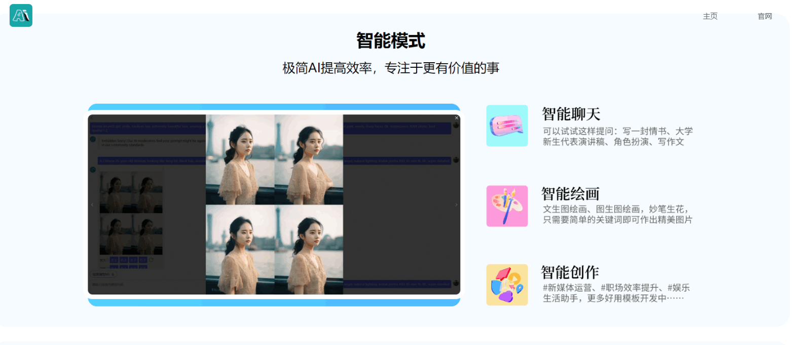 极简智能王