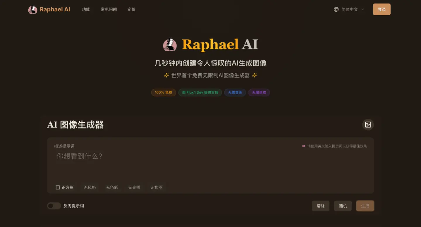 Raphael AI - 免费在线 AI 图像生成工具