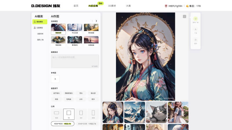 堆友AI:阿里巴巴推出的AI设计神器
