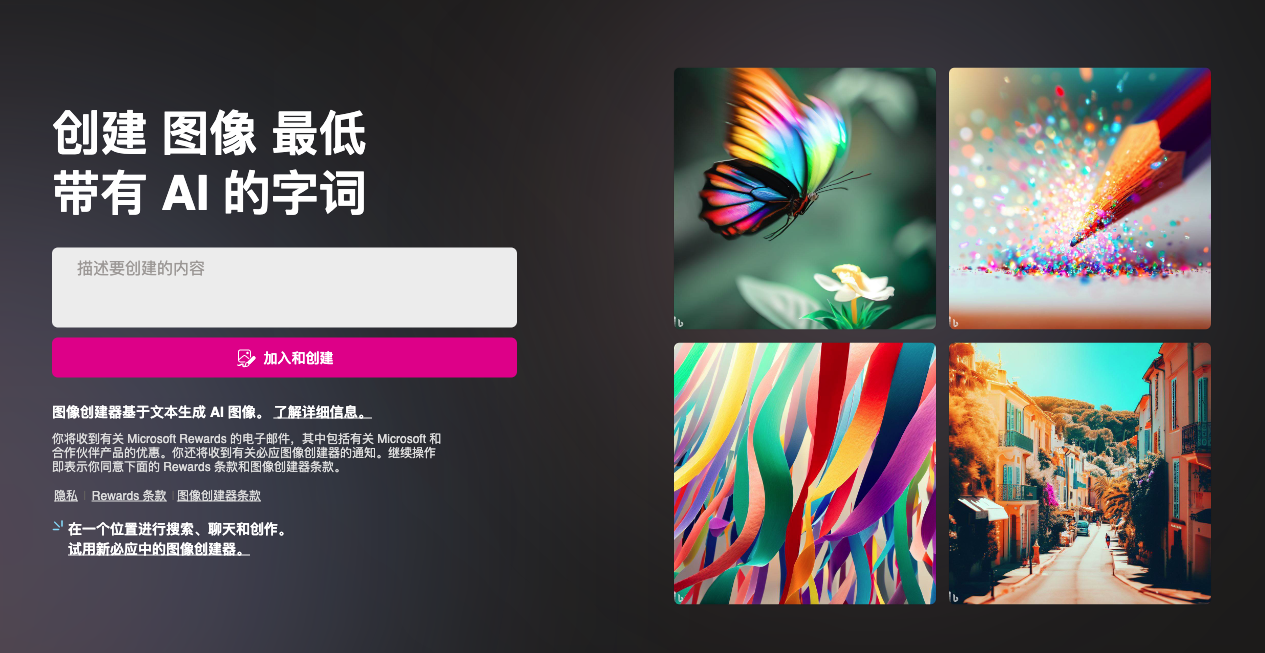 Bing Image Creator-微软必应AI绘画工具