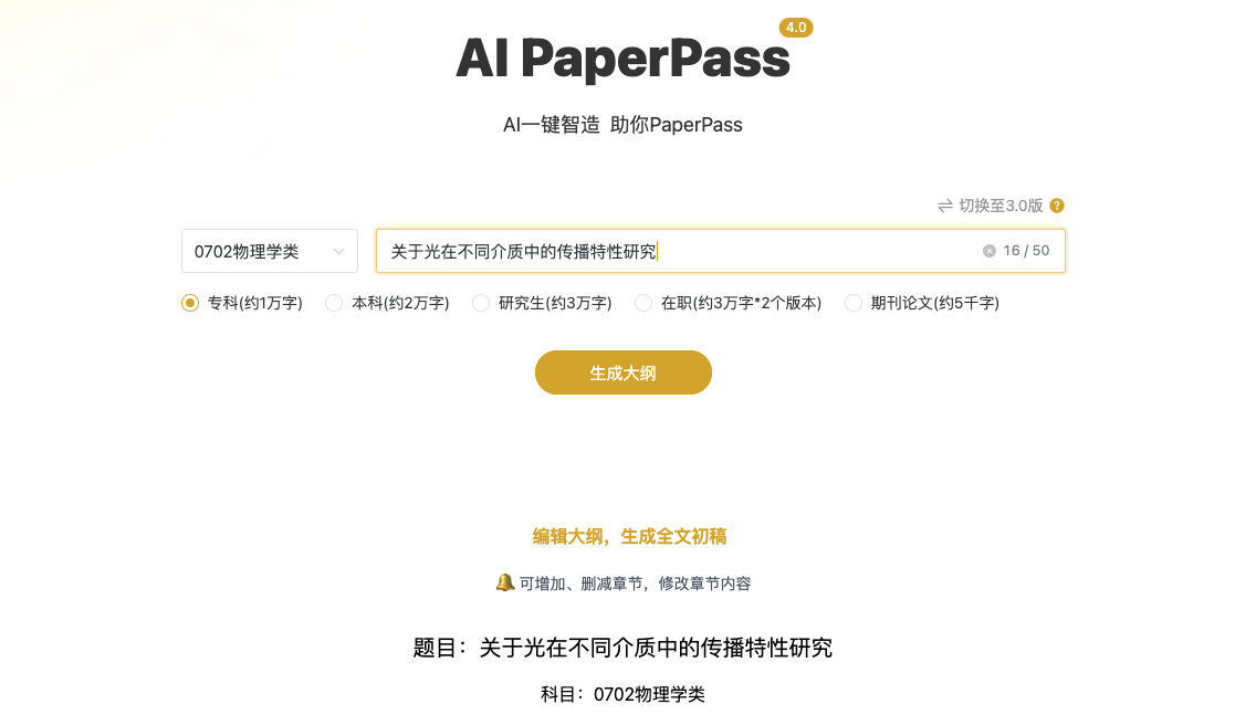 AIPaperPass:AI一键生成高质量论文