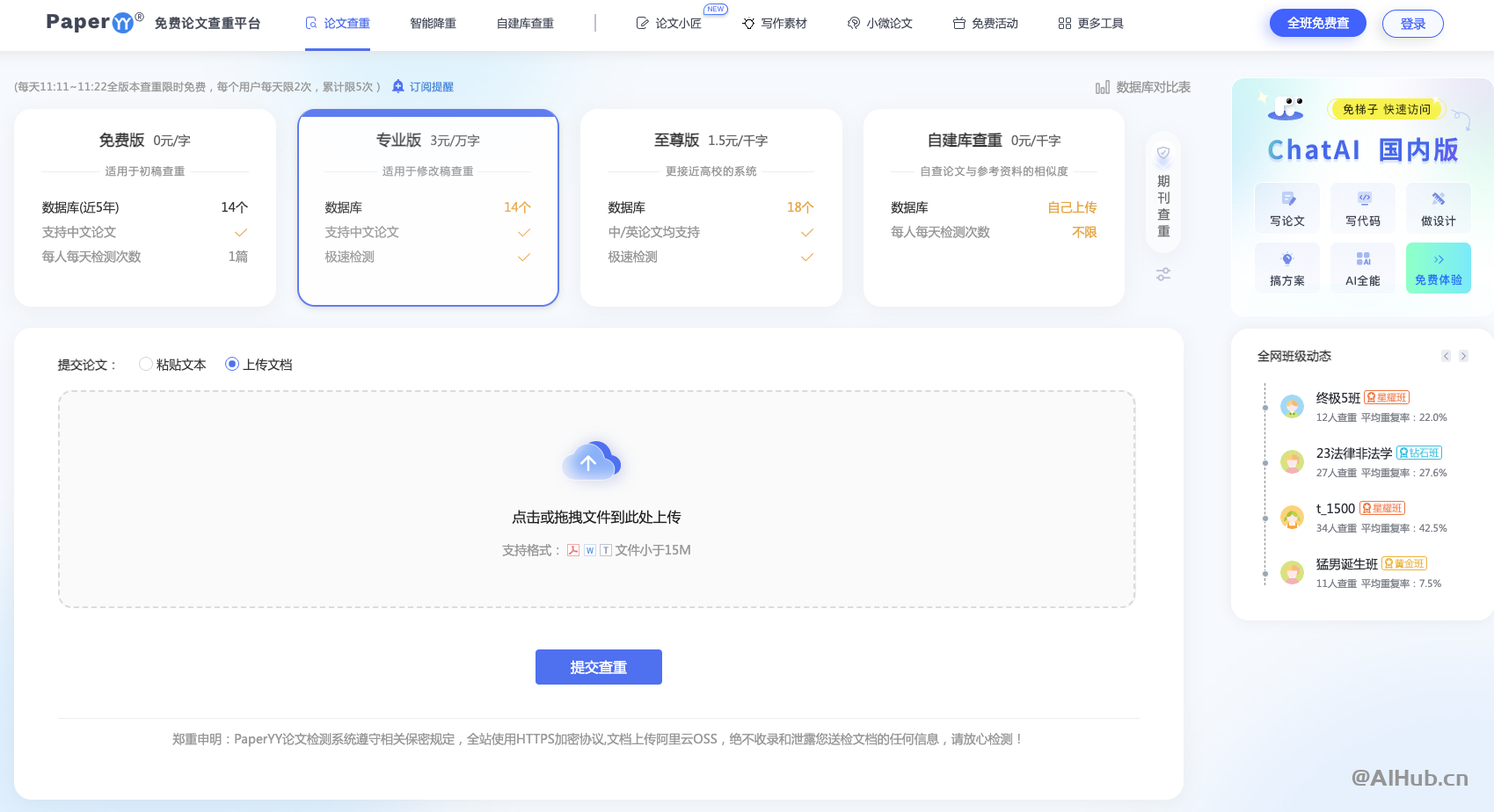 PaperYY-免费专业的论文查重平台