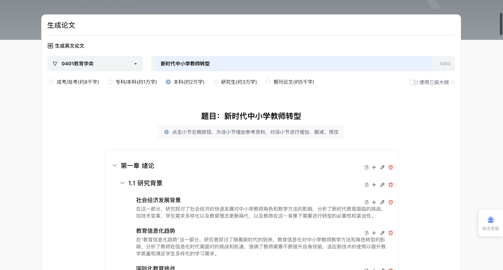 PaperFake:基于大模型的AI原创论文生成工具