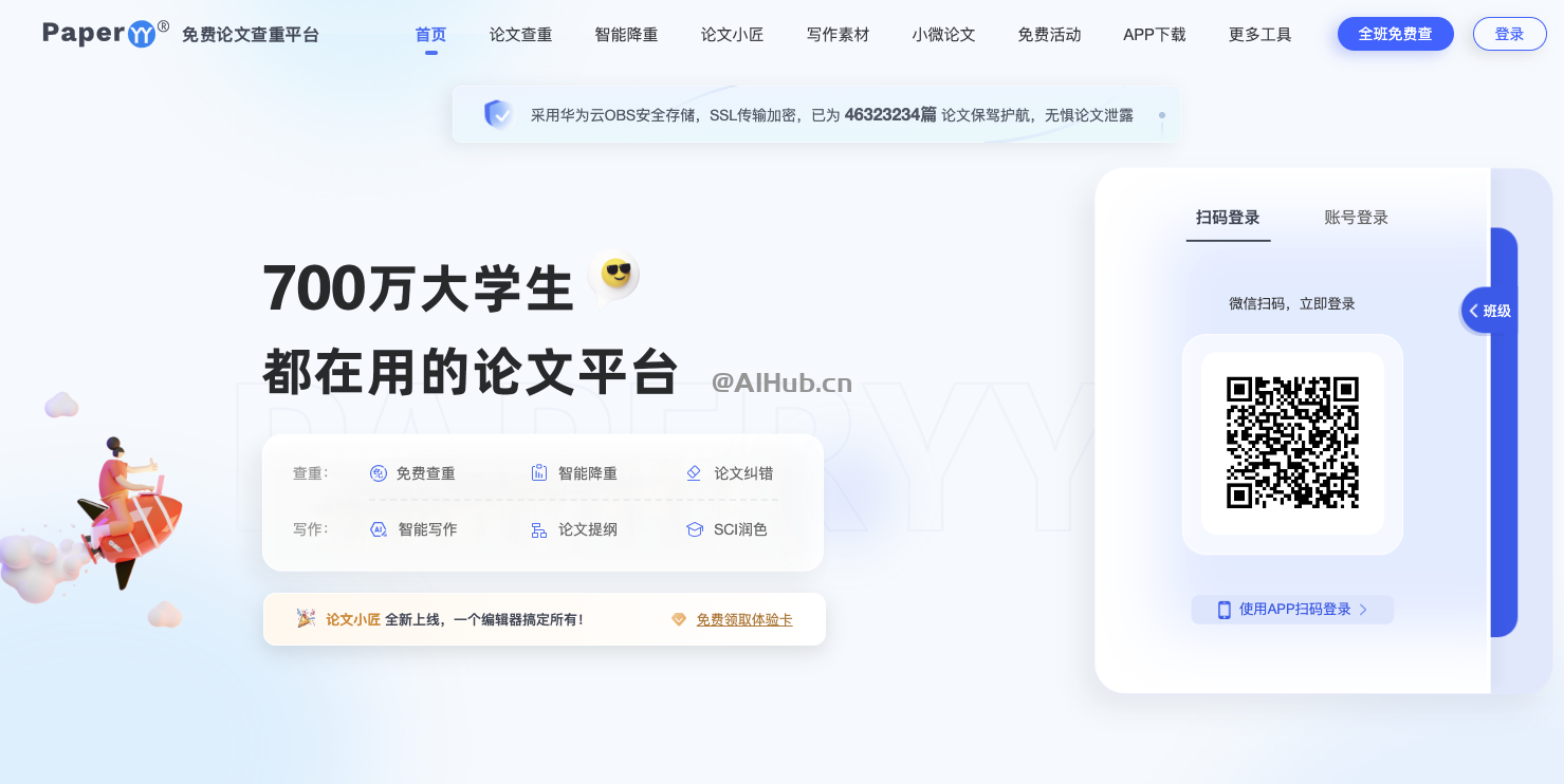 PaperYY-免费专业的论文查重平台