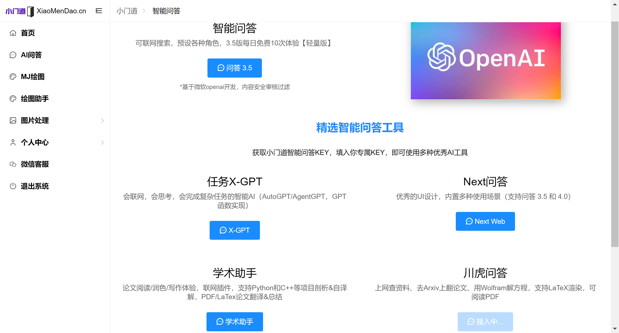 小门道AI