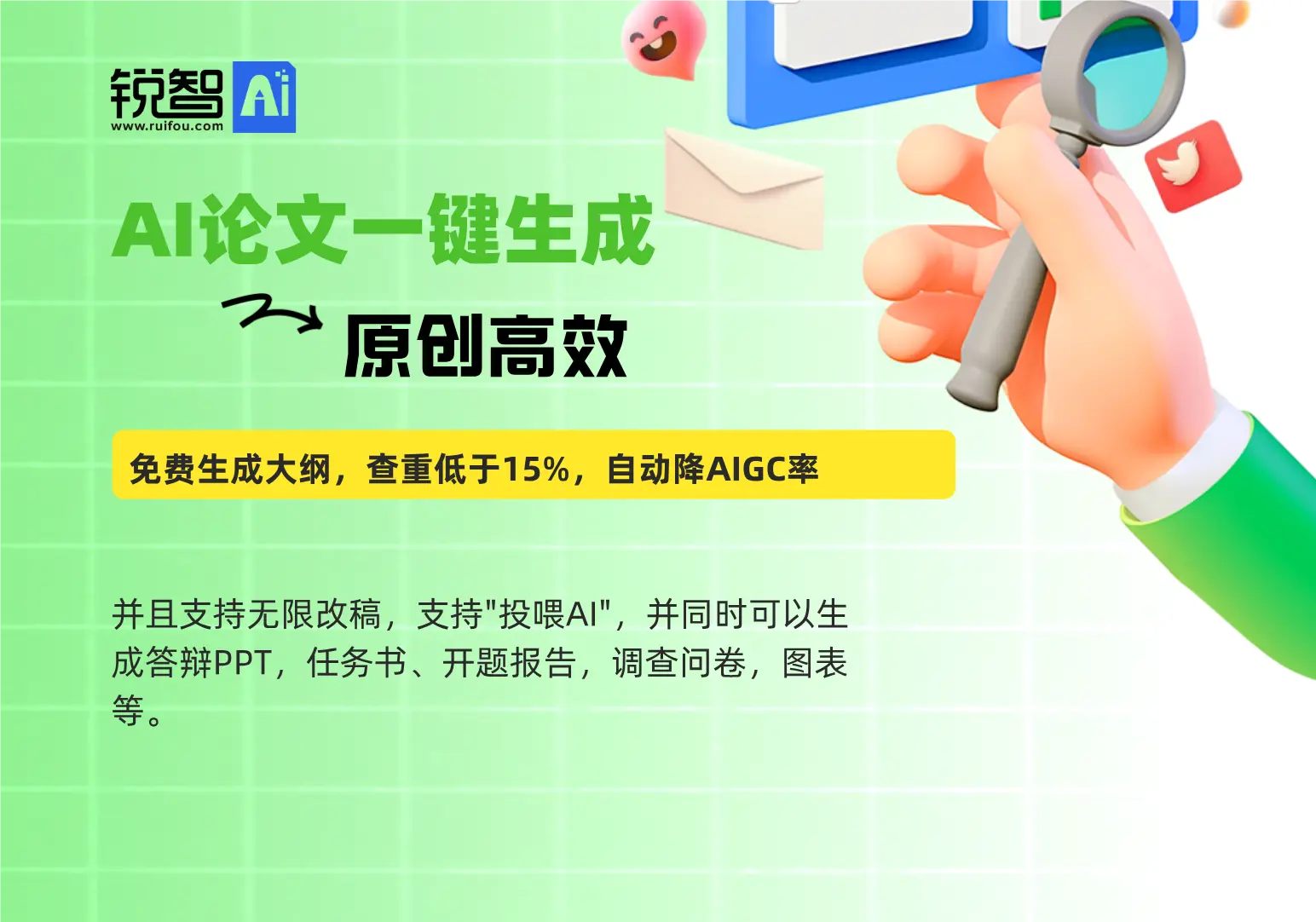 锐智AI论文写作，一键原创生成