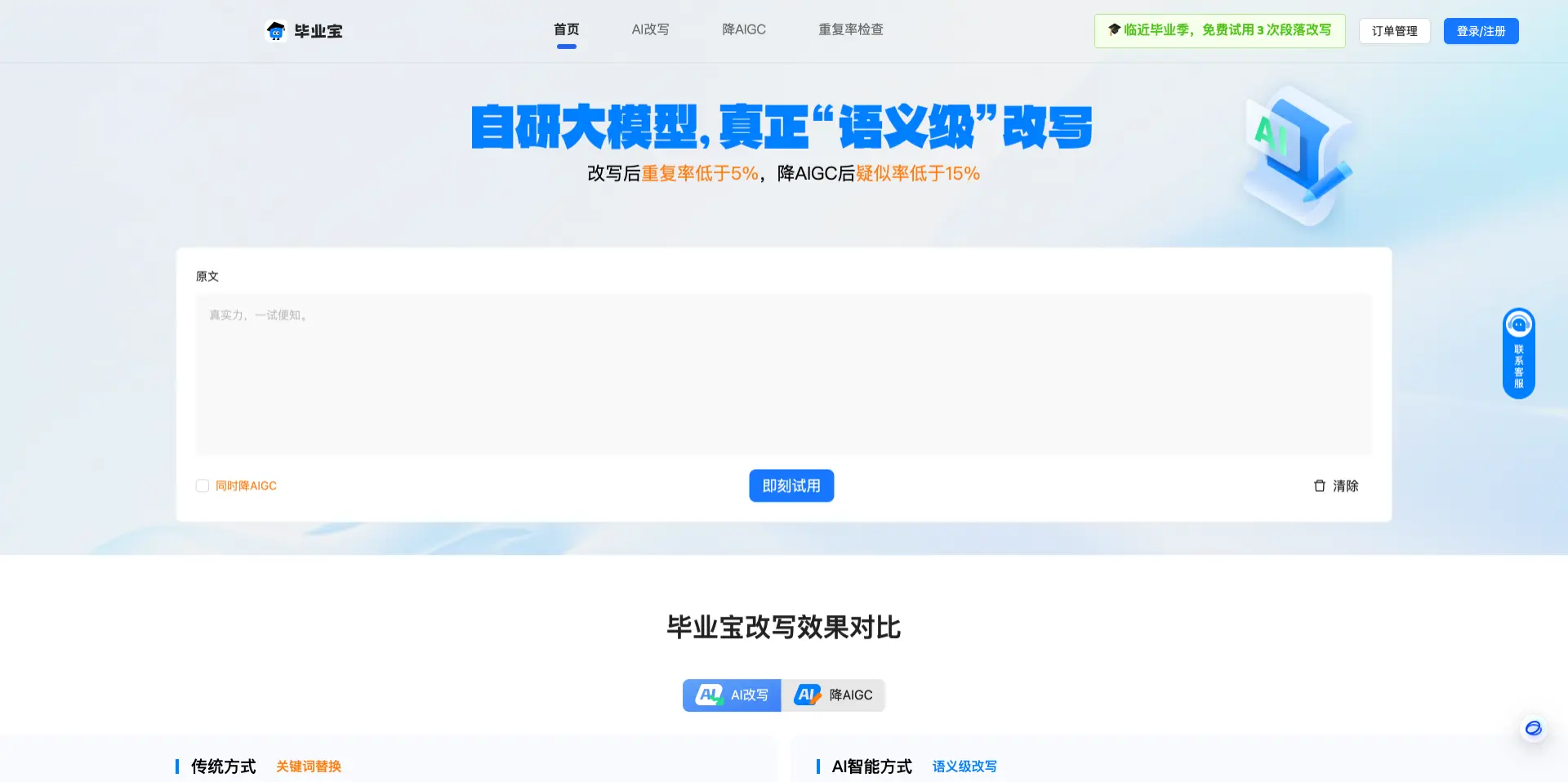 毕业宝-AI驱动的论文急救神器,提供AI改写降重和降AIGC