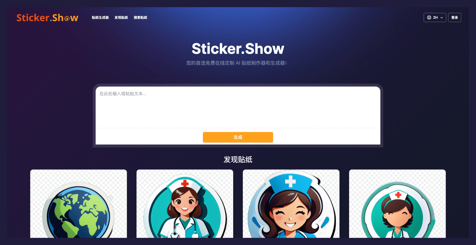 Sticker.Show-免费AI贴纸制作和生成工具
