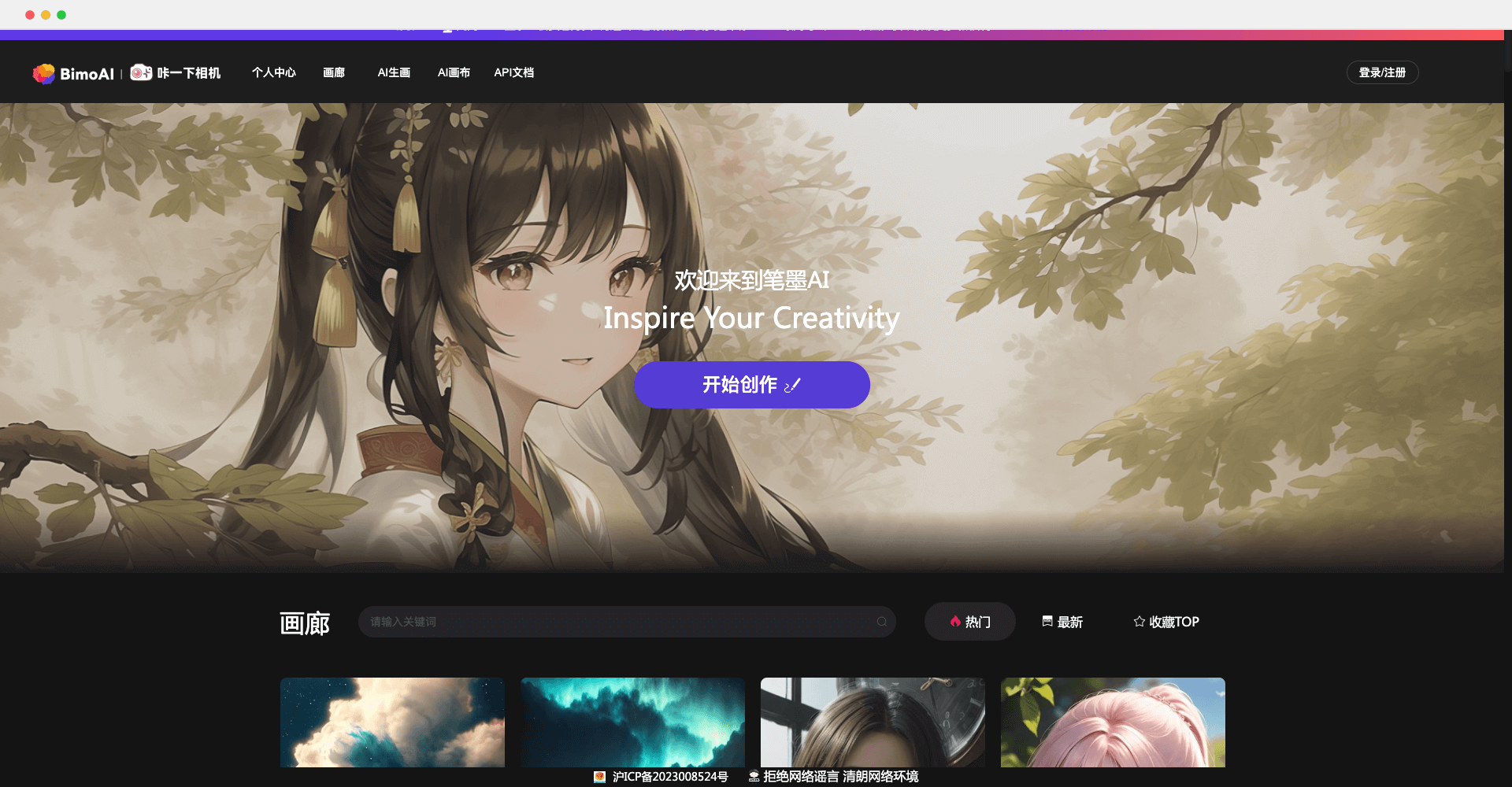 笔墨AI-在线AI绘画平台