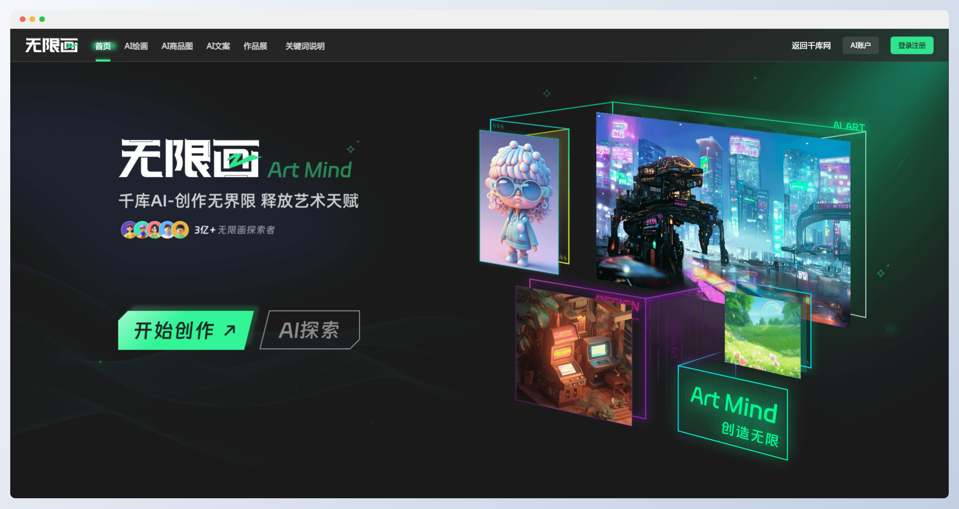 无限画-免费在线AI绘画工具