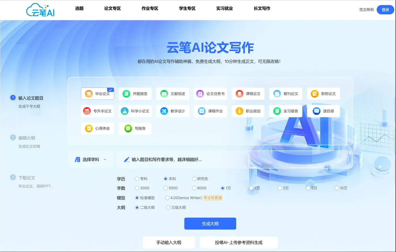 云笔AI - 专为论文写作打造的AI工具