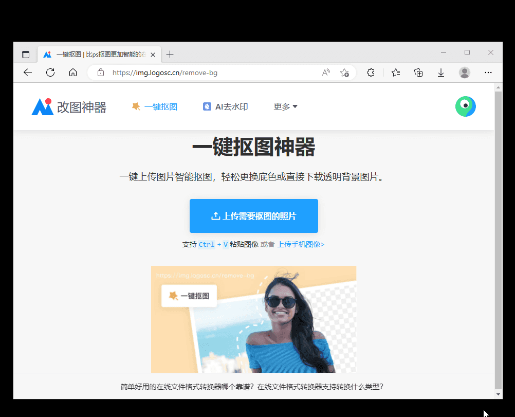 AI改图神器:AI万能图片编辑器