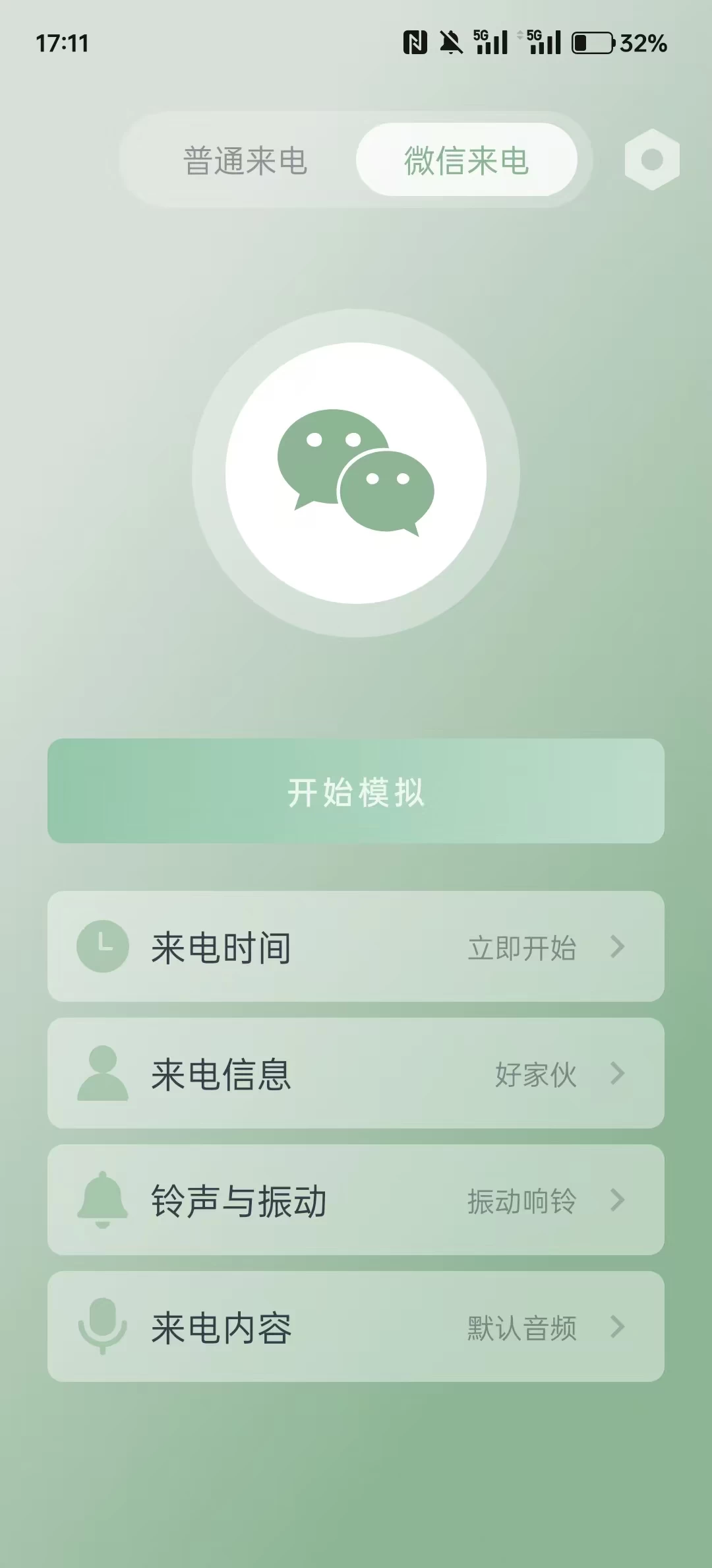 图片[2]-假装来电 v1.0.12 虚拟真实来电和微信来电-松子软件