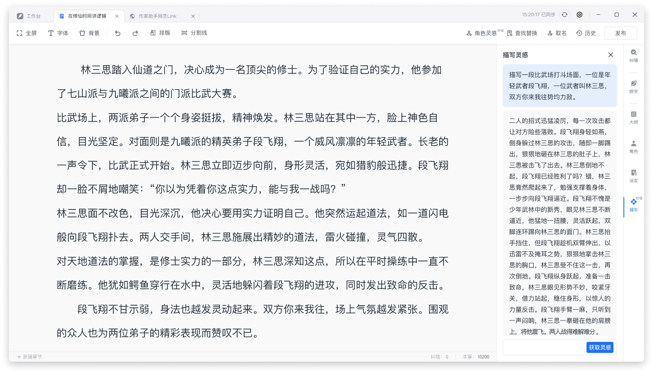 阅文妙笔大模型:国内首个网文大模型