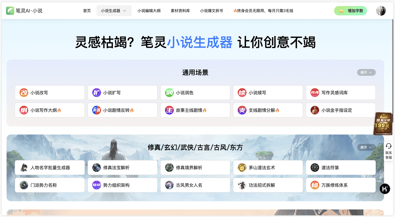 笔灵AI小说 - 笔灵旗下小说平台,助力网文写作,提升写作效率