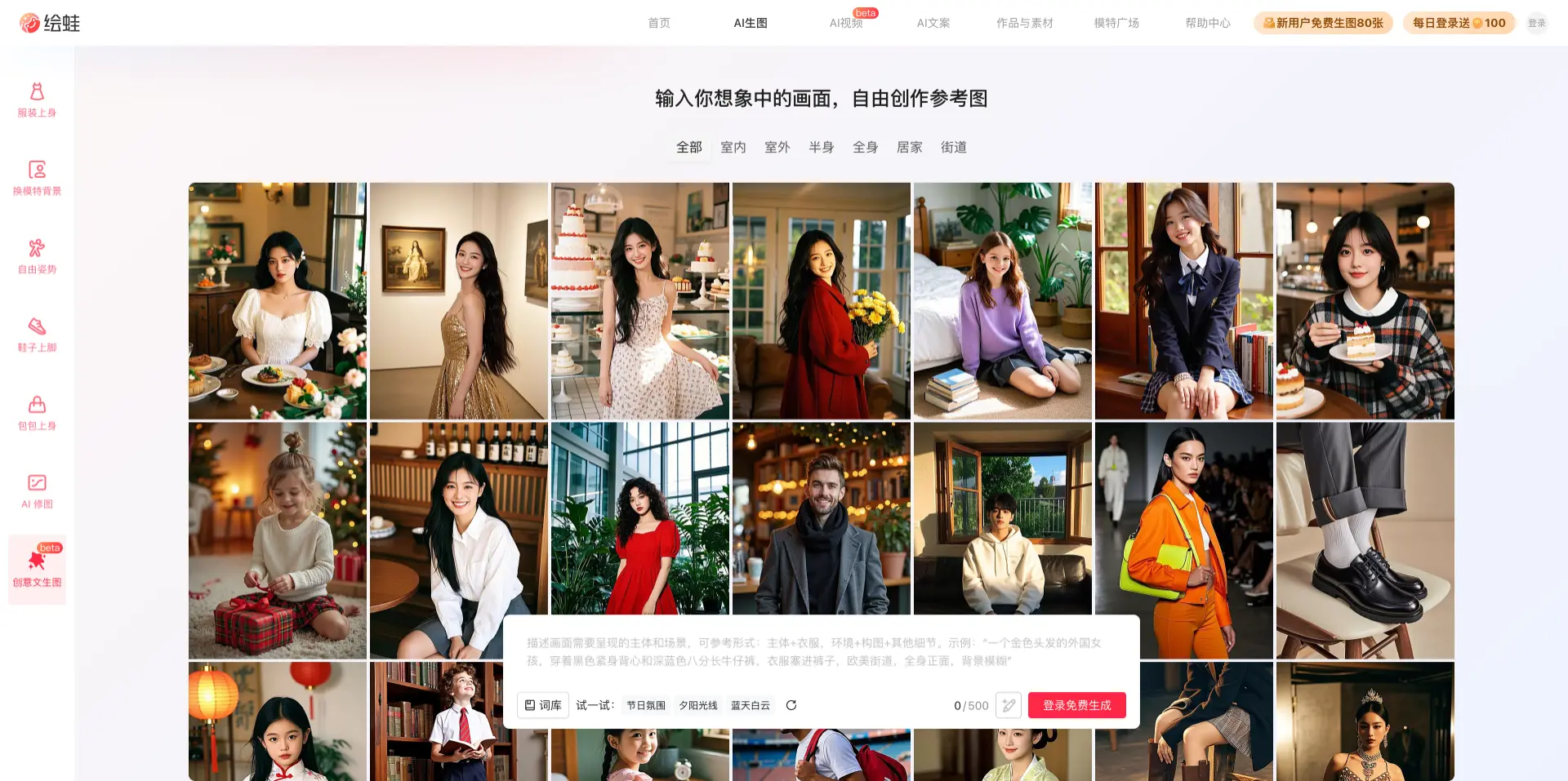 绘蛙创意文生图 - 绘蛙推出的AI图像生成工具