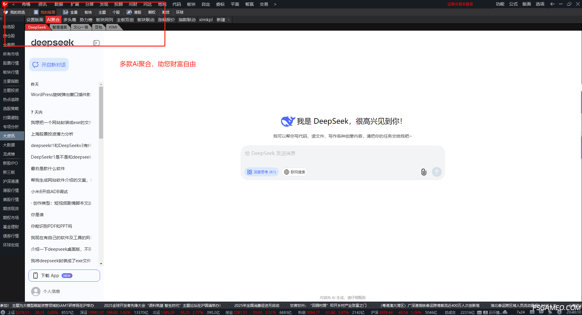 DeepSeek通达信AI炒股软件（电脑版）——智能量化交易与看盘一体化解决方案