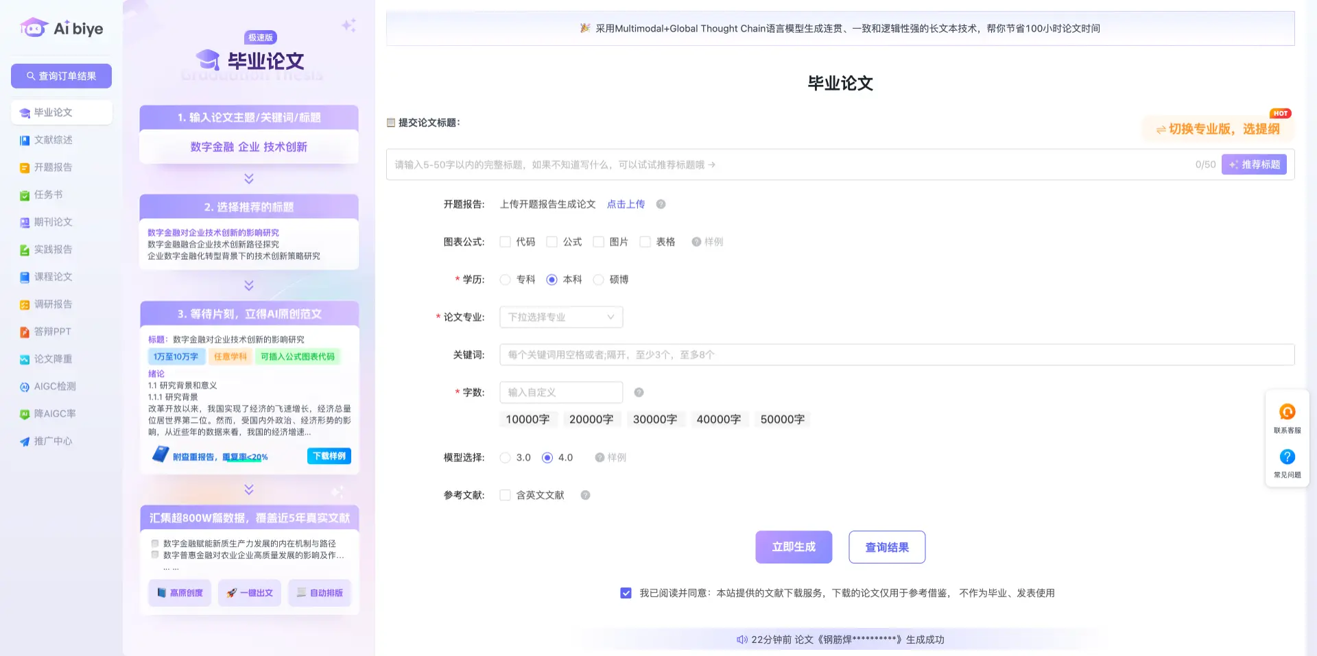 Aibiye:AI学术辅写工具,一键生成万字论文-福神网-专注分享最实用的软件、工具、资讯
